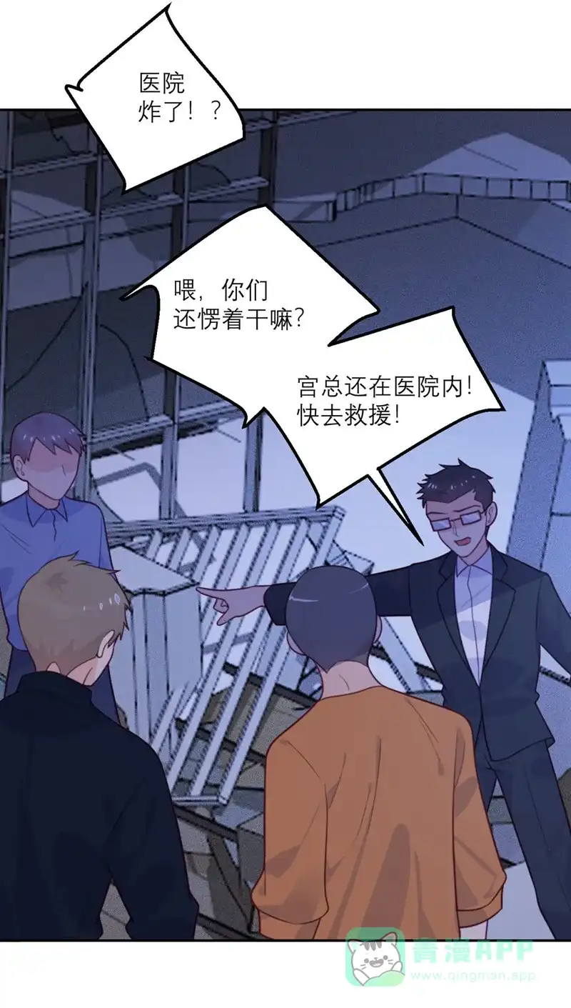 《向黑化总裁献上沙雕》[第70话] 拯救 第4页