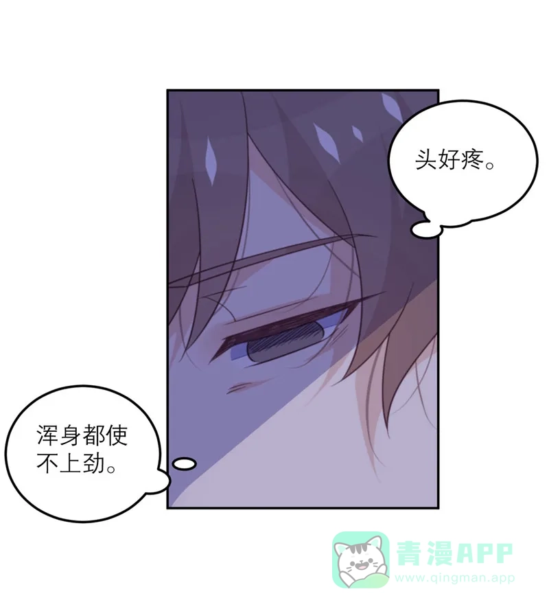《向黑化总裁献上沙雕》[第70话] 拯救 第8页