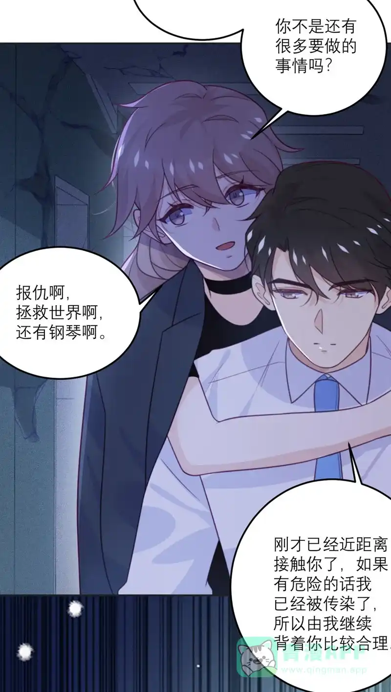 《向黑化总裁献上沙雕》[第70话] 拯救 第27页