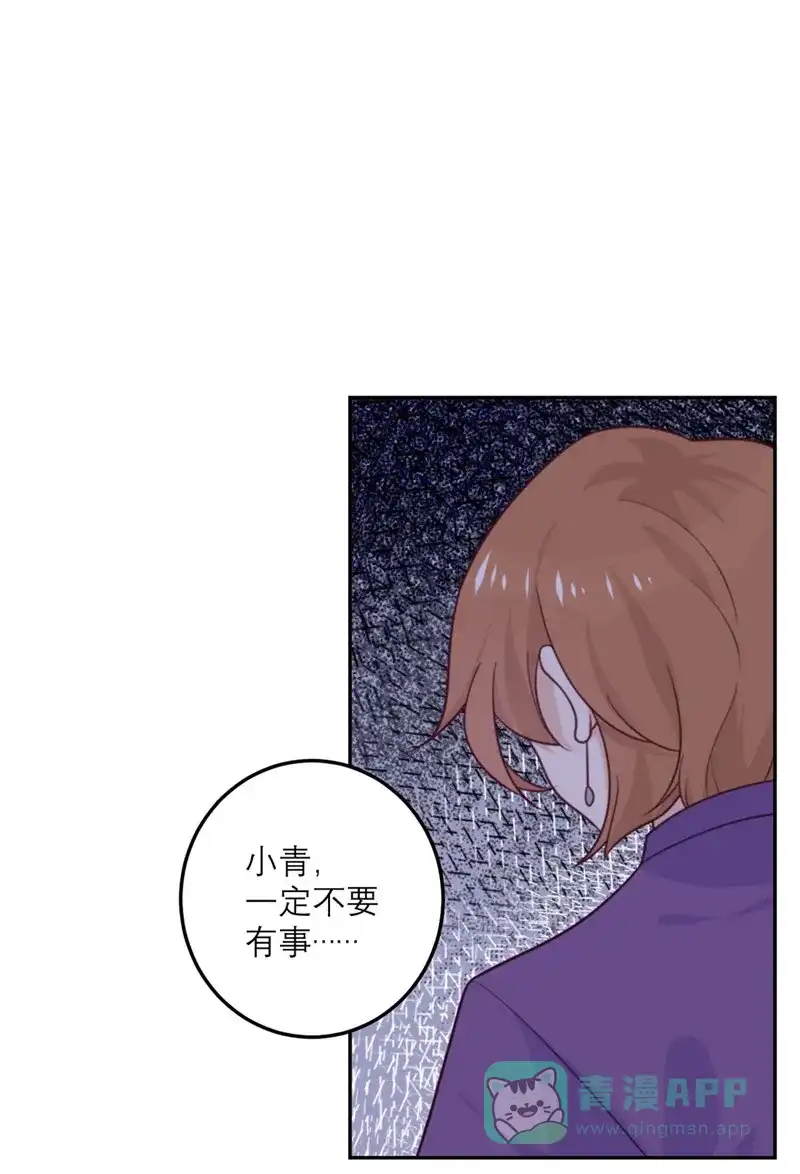 《向黑化总裁献上沙雕》[第70话] 拯救 第5页