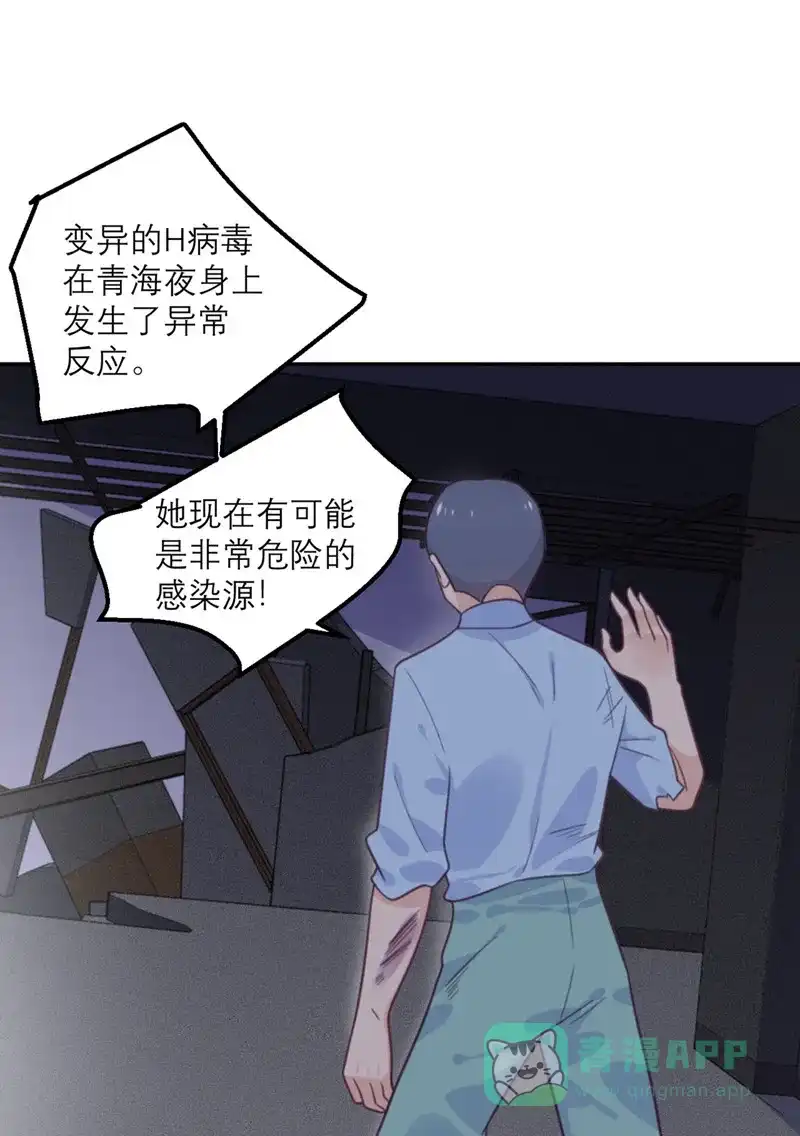 《向黑化总裁献上沙雕》[第70话] 拯救 第9页