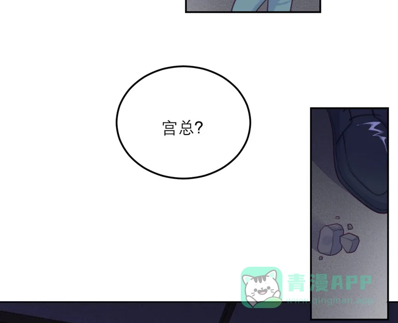 《向黑化总裁献上沙雕》[第70话] 拯救 第12页
