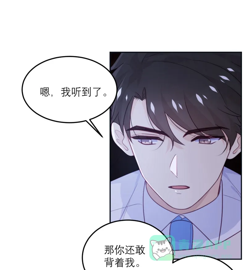 《向黑化总裁献上沙雕》[第70话] 拯救 第26页