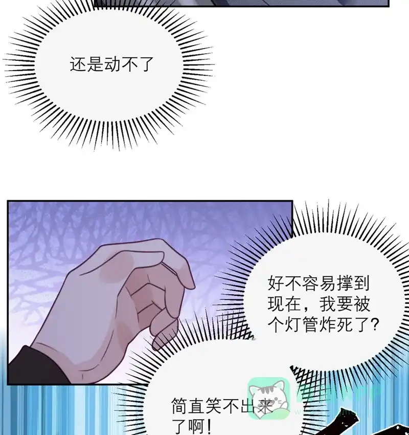 《向黑化总裁献上沙雕》[第70话] 拯救 第17页