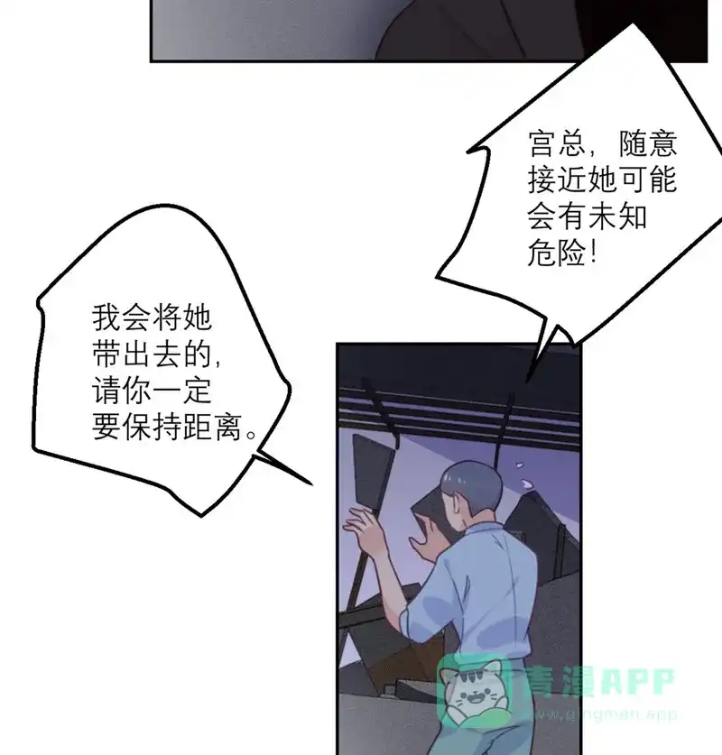 《向黑化总裁献上沙雕》[第70话] 拯救 第11页