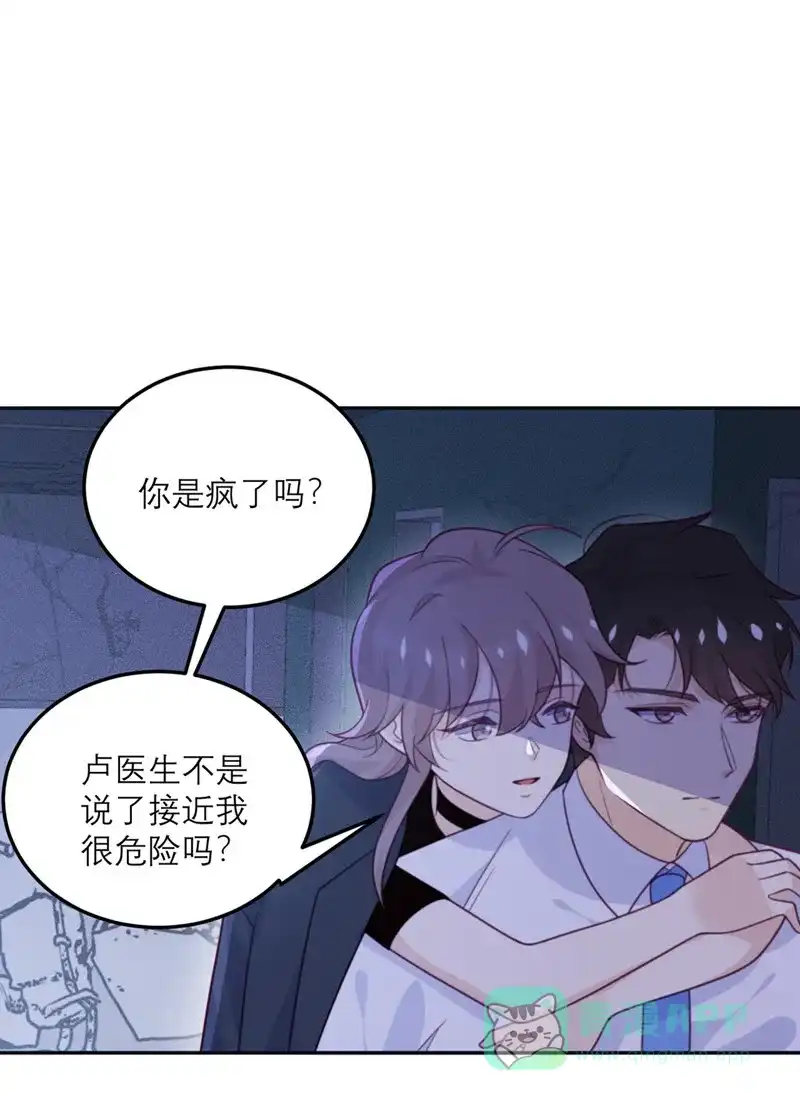 《向黑化总裁献上沙雕》[第70话] 拯救 第25页