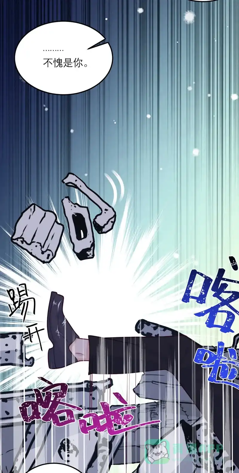《向黑化总裁献上沙雕》[第70话] 拯救 第28页