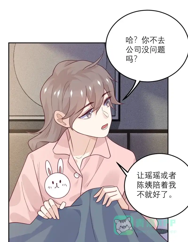 《向黑化总裁献上沙雕》[第71话] 末路 第28页