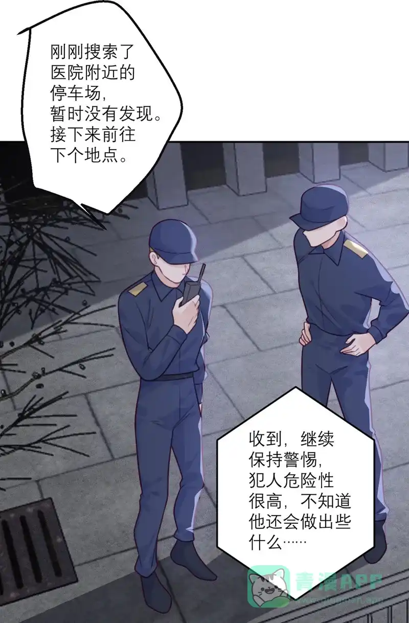 《向黑化总裁献上沙雕》[第71话] 末路 第4页