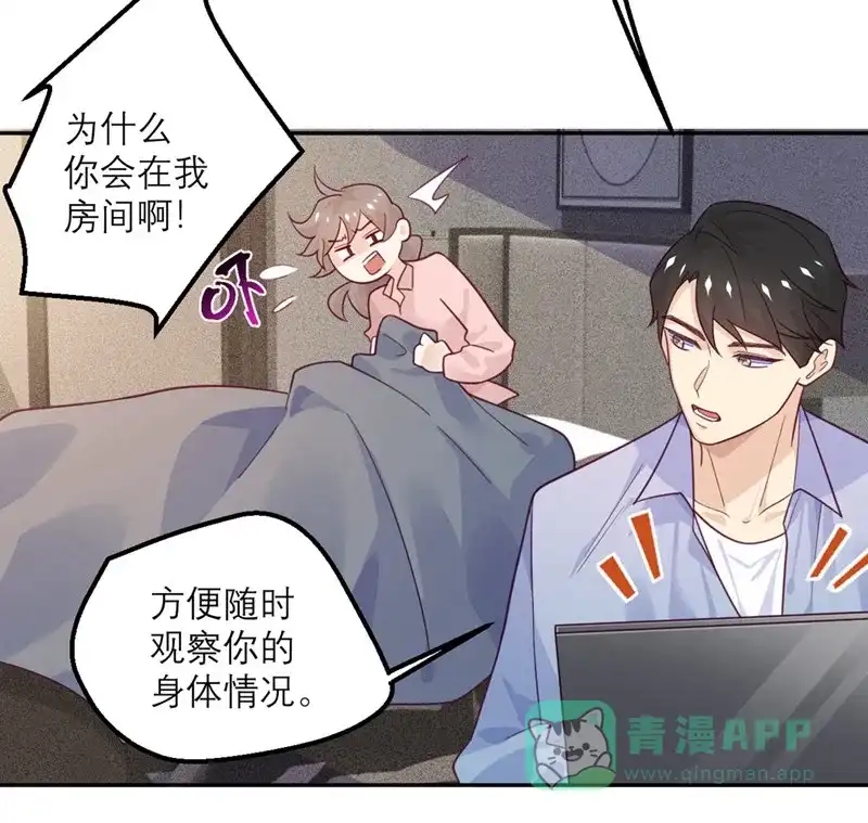 《向黑化总裁献上沙雕》[第71话] 末路 第27页