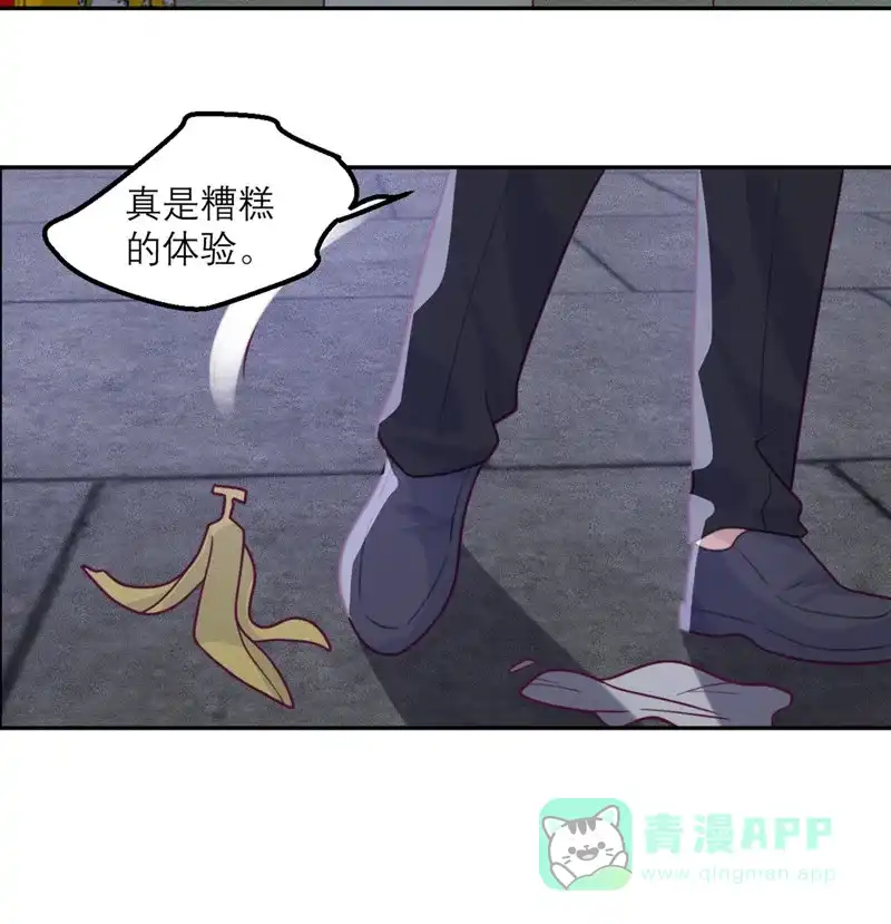 《向黑化总裁献上沙雕》[第71话] 末路 第7页