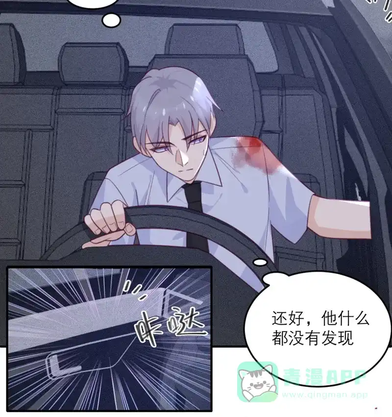 《向黑化总裁献上沙雕》[第71话] 末路 第17页