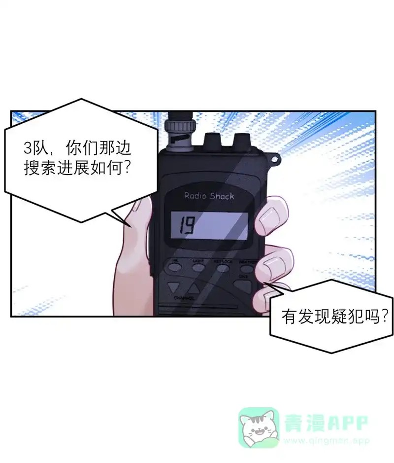 《向黑化总裁献上沙雕》[第71话] 末路 第3页