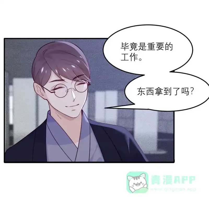 《向黑化总裁献上沙雕》[第71话] 末路 第13页