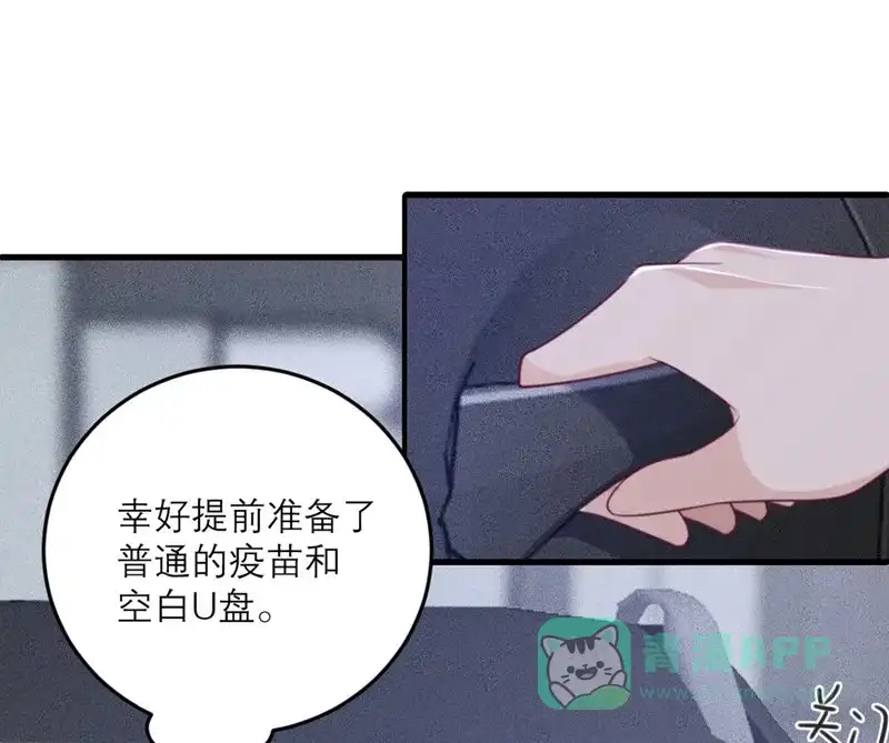 《向黑化总裁献上沙雕》[第71话] 末路 第16页