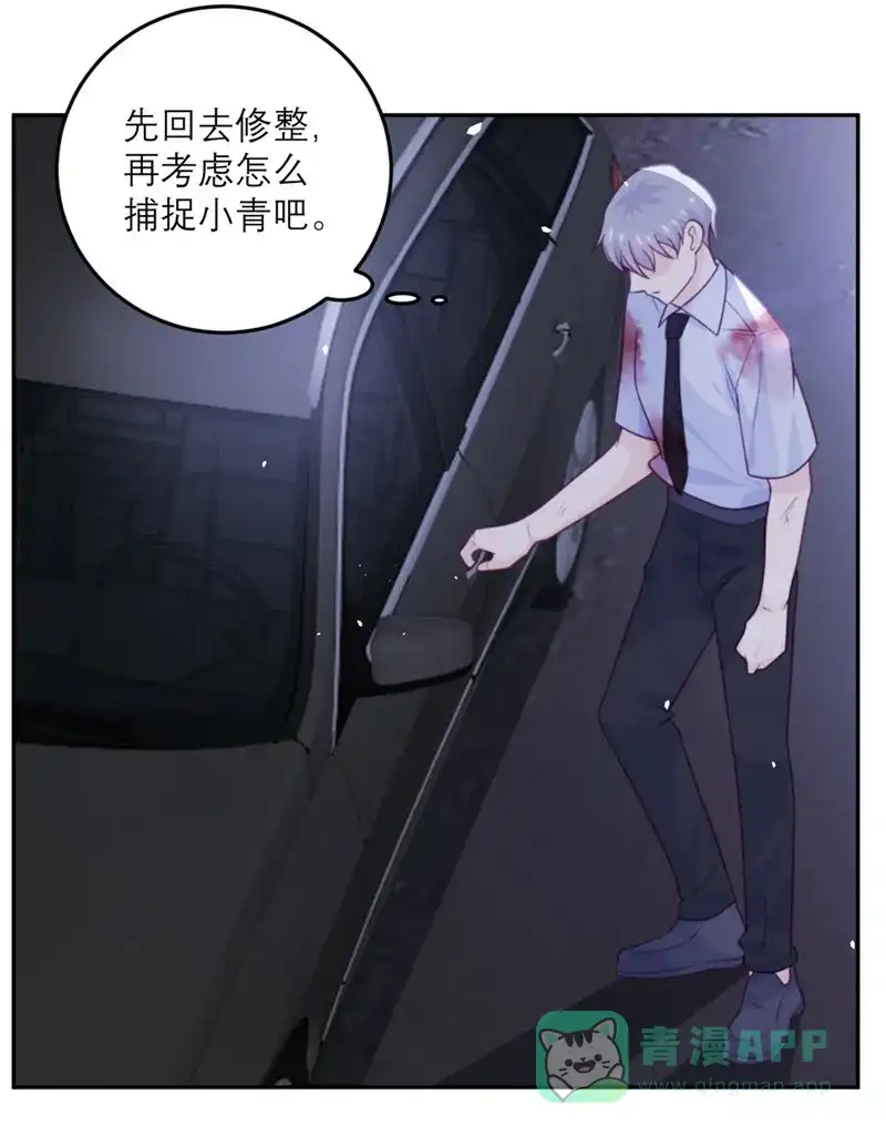 《向黑化总裁献上沙雕》[第71话] 末路 第9页