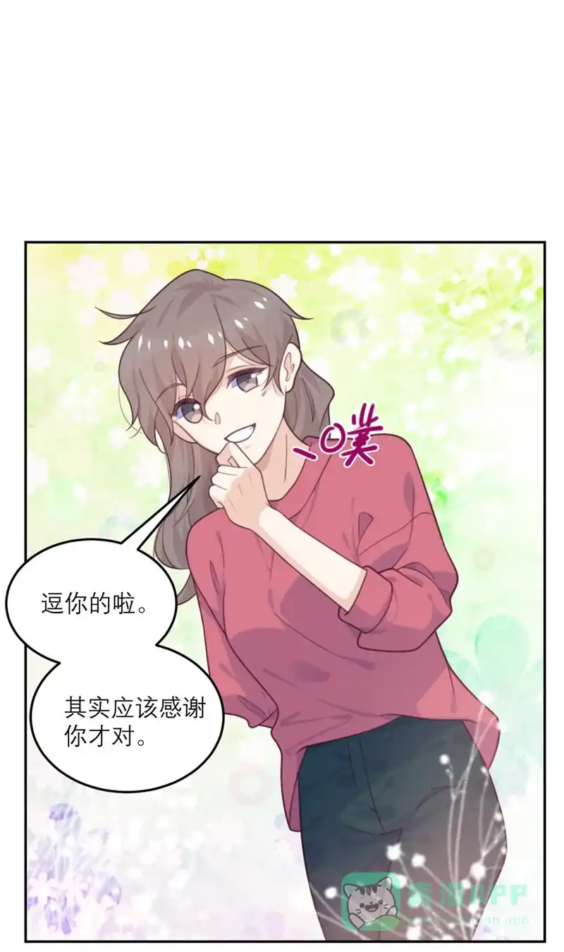 《向黑化总裁献上沙雕》[第72话] 宫家的日常 第13页