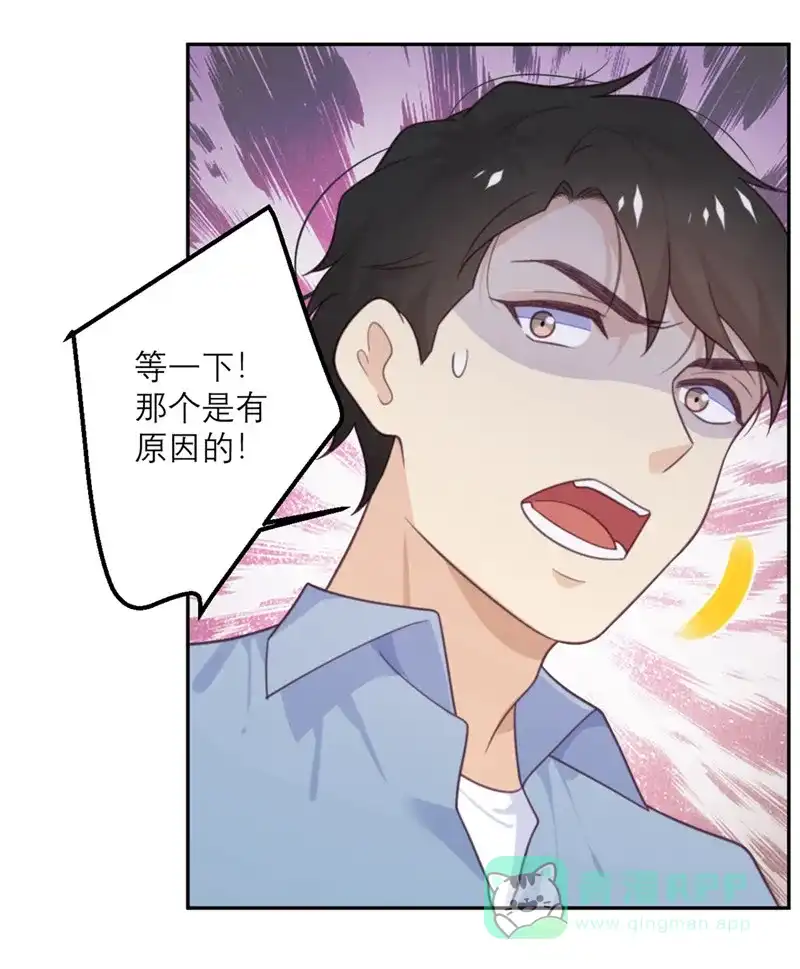 《向黑化总裁献上沙雕》[第72话] 宫家的日常 第8页