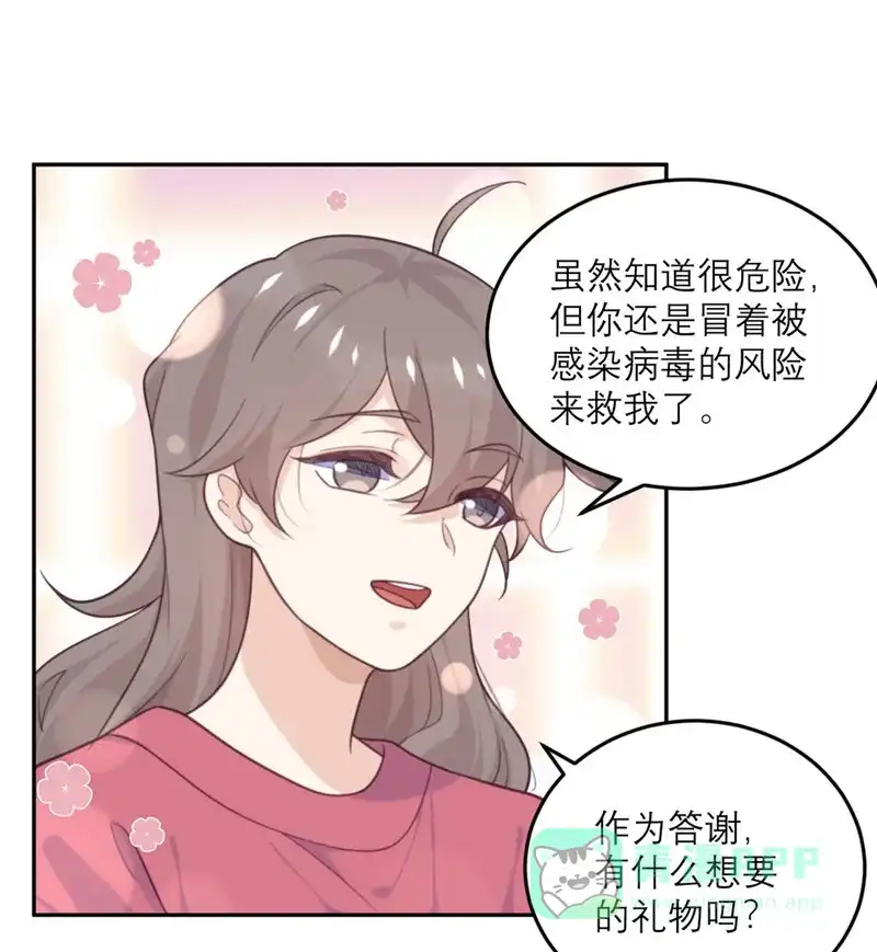 《向黑化总裁献上沙雕》[第72话] 宫家的日常 第15页