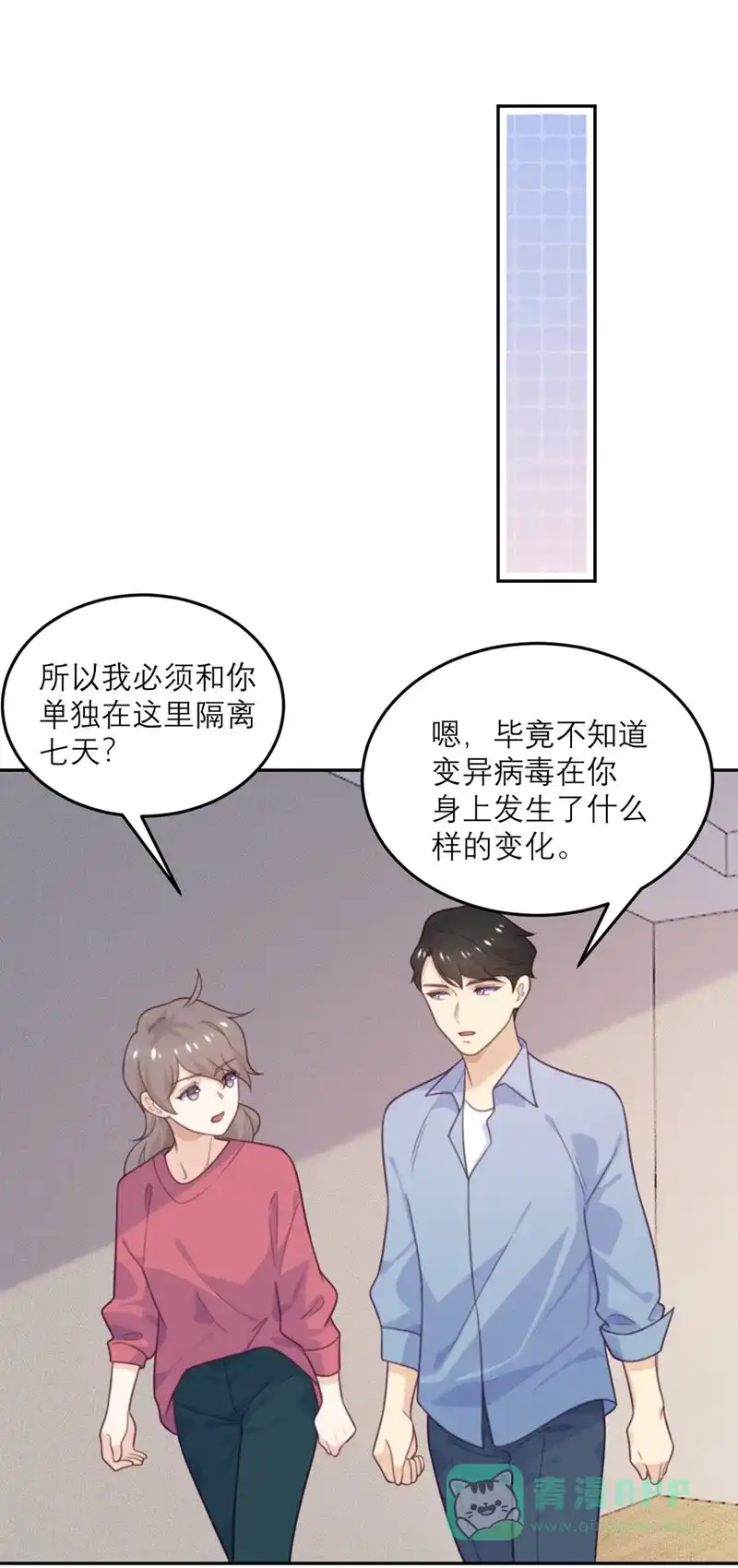 《向黑化总裁献上沙雕》[第72话] 宫家的日常 第3页
