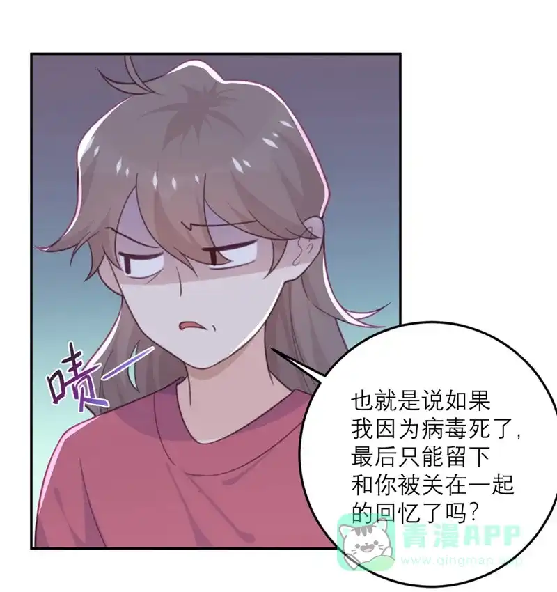 《向黑化总裁献上沙雕》[第72话] 宫家的日常 第5页