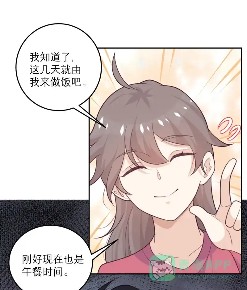 《向黑化总裁献上沙雕》[第72话] 宫家的日常 第18页