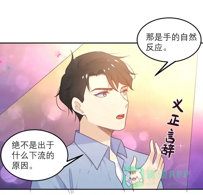 《向黑化总裁献上沙雕》[第72话] 宫家的日常 第12页