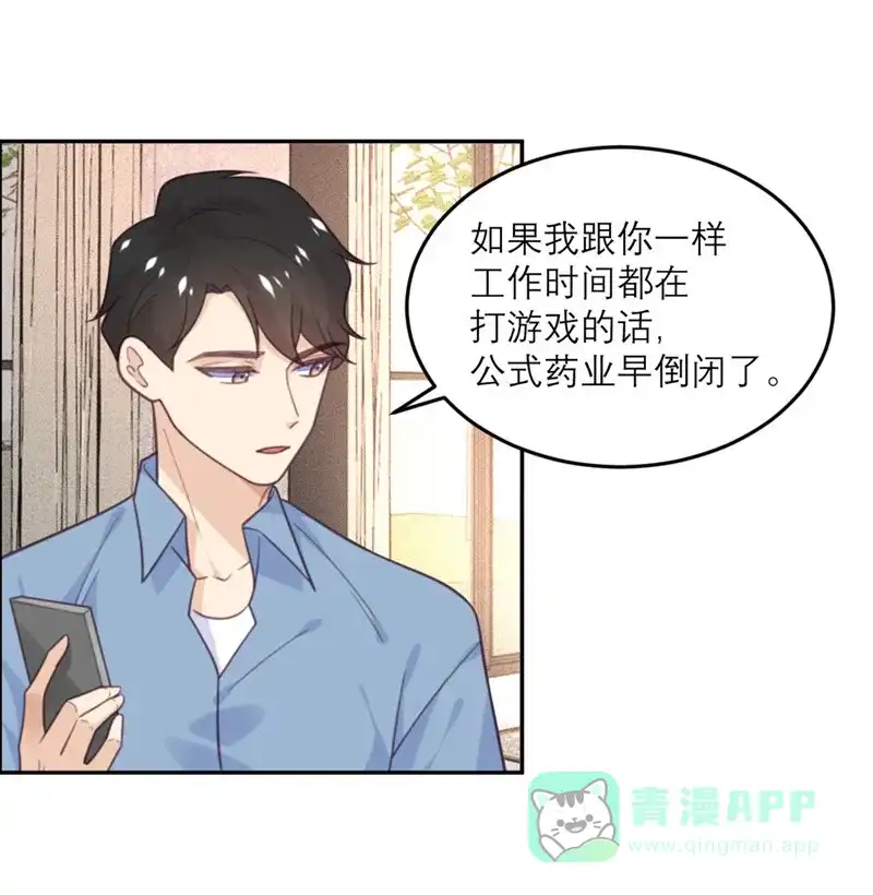 《向黑化总裁献上沙雕》[第73话] 追忆 第5页