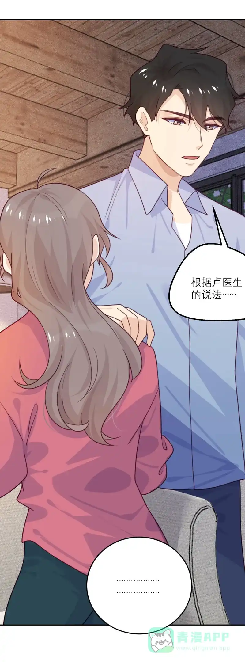 《向黑化总裁献上沙雕》[第73话] 追忆 第15页