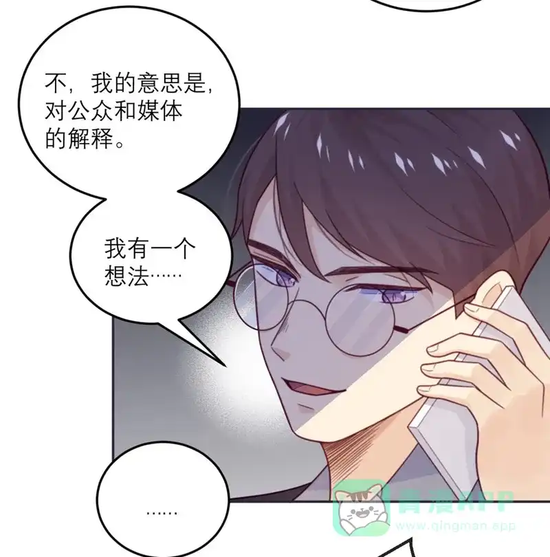 《向黑化总裁献上沙雕》[第73话] 追忆 第26页