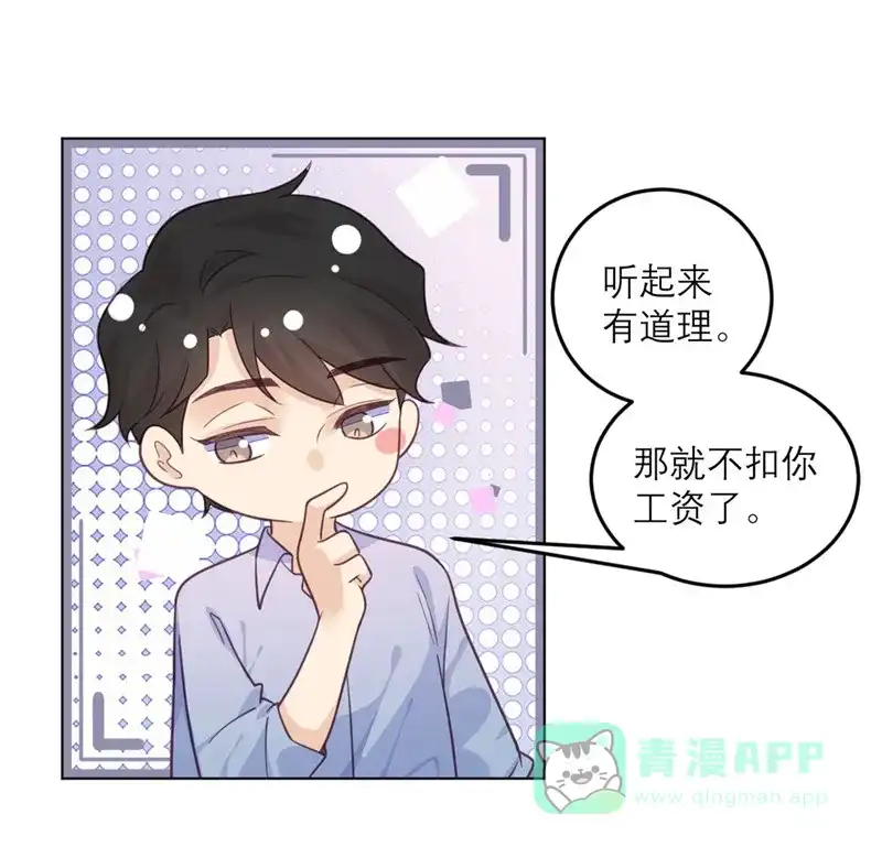 《向黑化总裁献上沙雕》[第73话] 追忆 第11页
