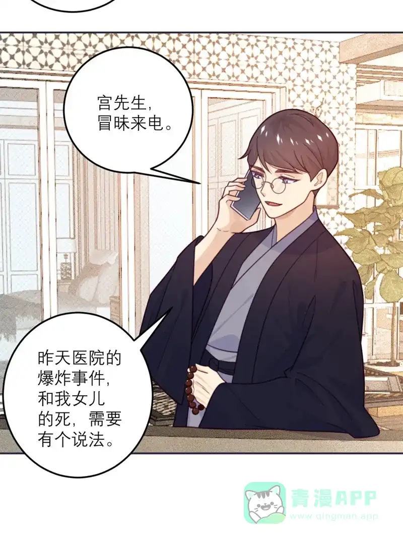 《向黑化总裁献上沙雕》[第73话] 追忆 第24页