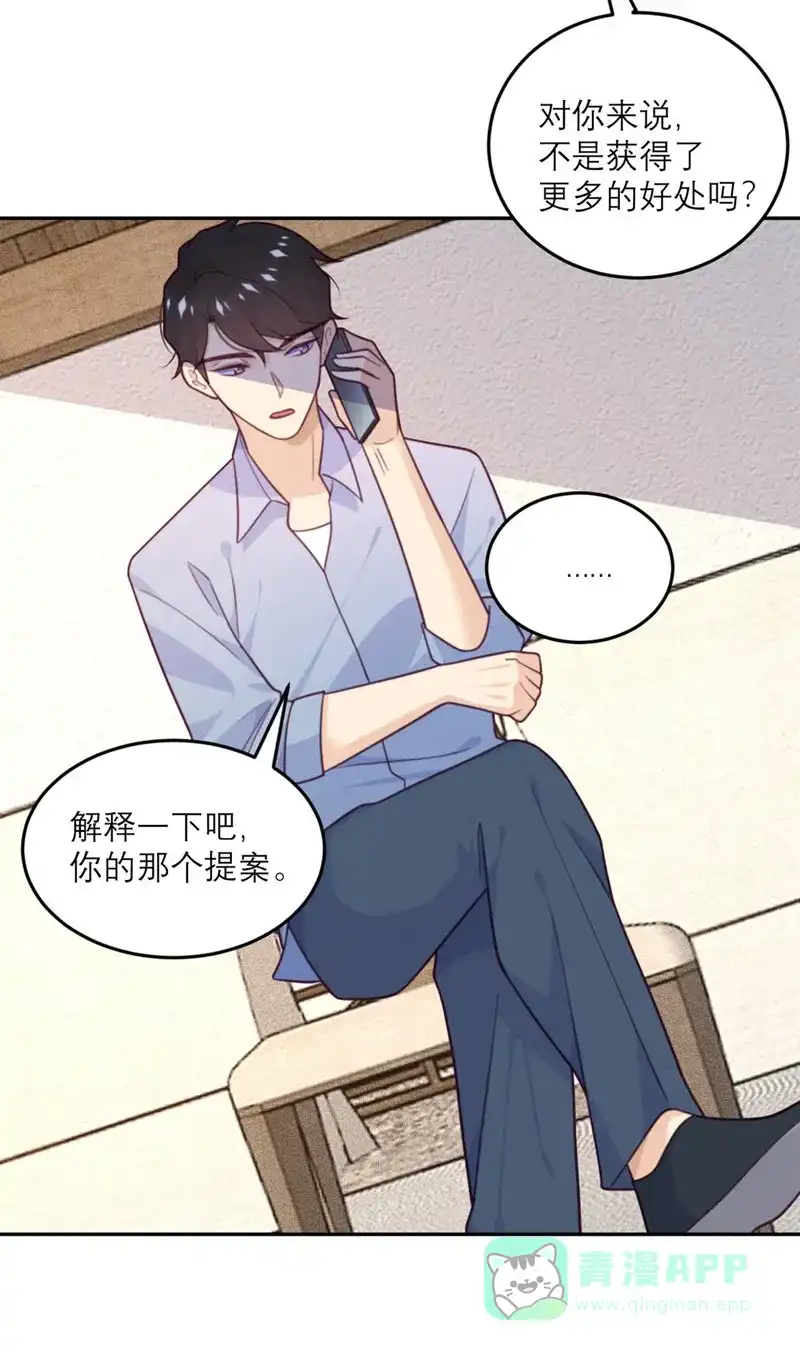 《向黑化总裁献上沙雕》[第74话] 真正的敌人 第18页