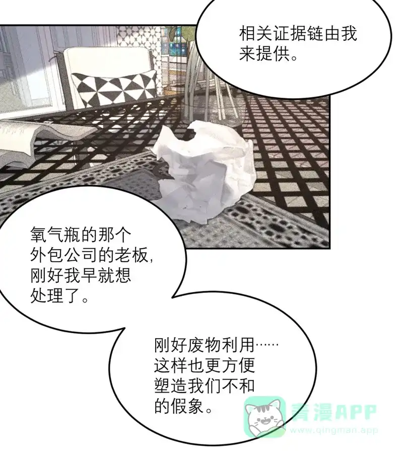 《向黑化总裁献上沙雕》[第74话] 真正的敌人 第21页