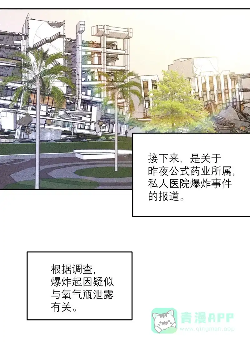 《向黑化总裁献上沙雕》[第74话] 真正的敌人 第26页