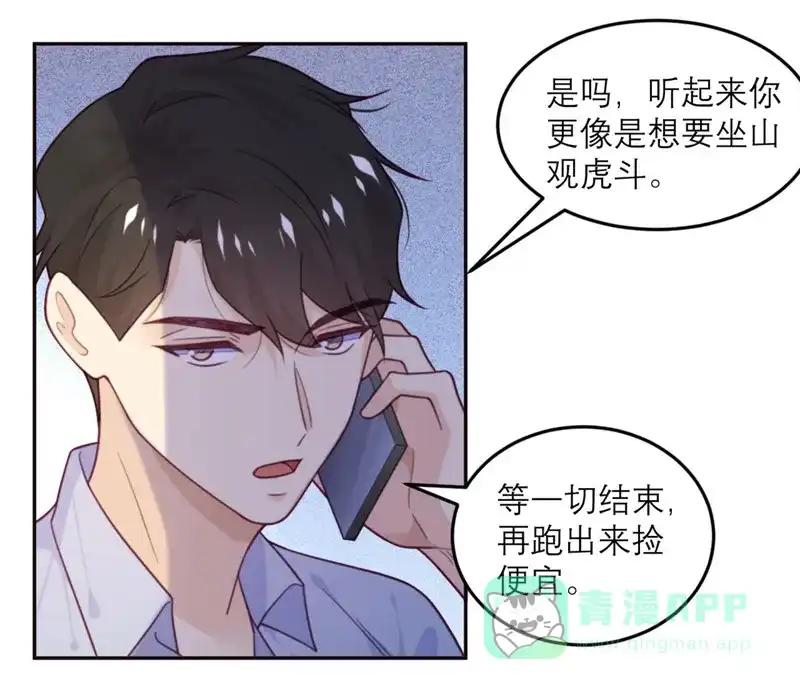《向黑化总裁献上沙雕》[第74话] 真正的敌人 第13页