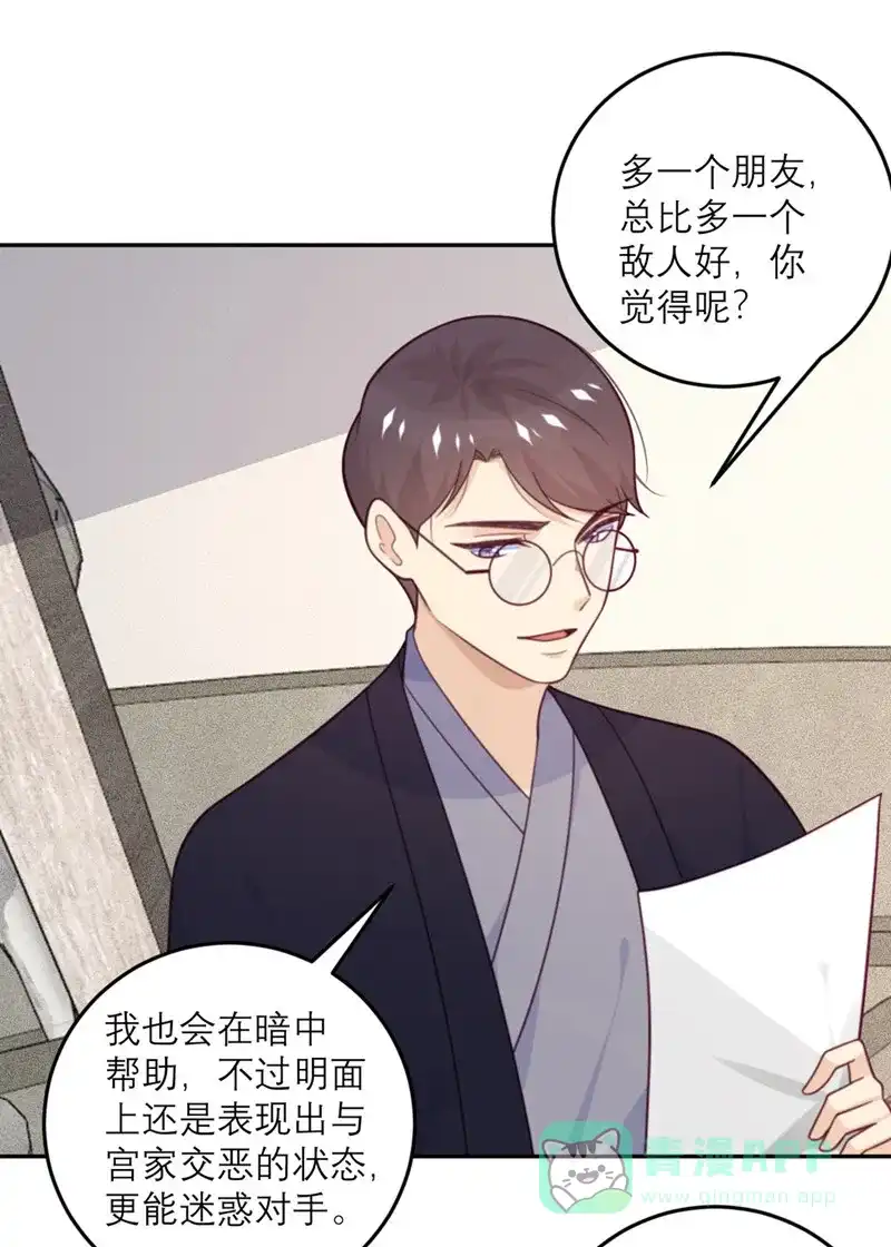 《向黑化总裁献上沙雕》[第74话] 真正的敌人 第14页