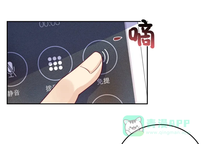 《向黑化总裁献上沙雕》[第74话] 真正的敌人 第3页