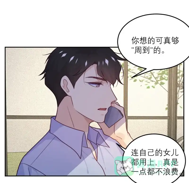 《向黑化总裁献上沙雕》[第74话] 真正的敌人 第24页