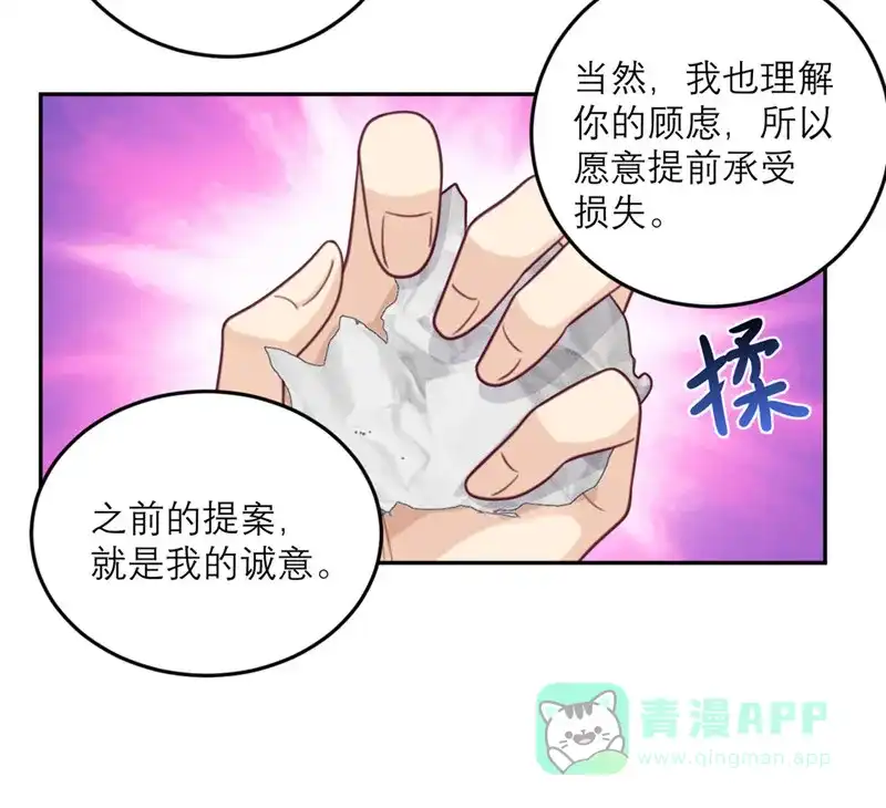 《向黑化总裁献上沙雕》[第74话] 真正的敌人 第15页