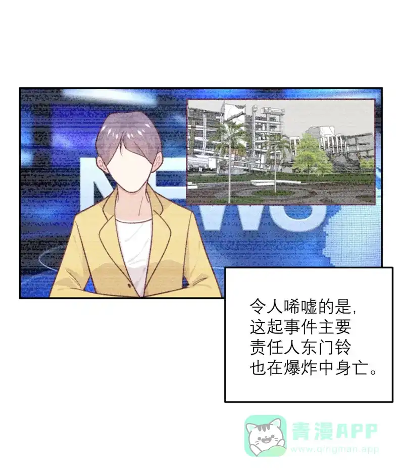 《向黑化总裁献上沙雕》[第74话] 真正的敌人 第27页