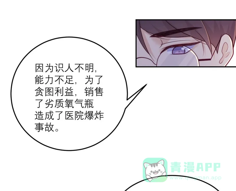 《向黑化总裁献上沙雕》[第74话] 真正的敌人 第20页
