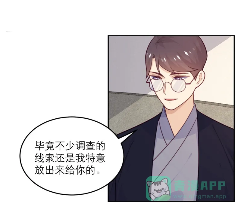《向黑化总裁献上沙雕》[第74话] 真正的敌人 第8页