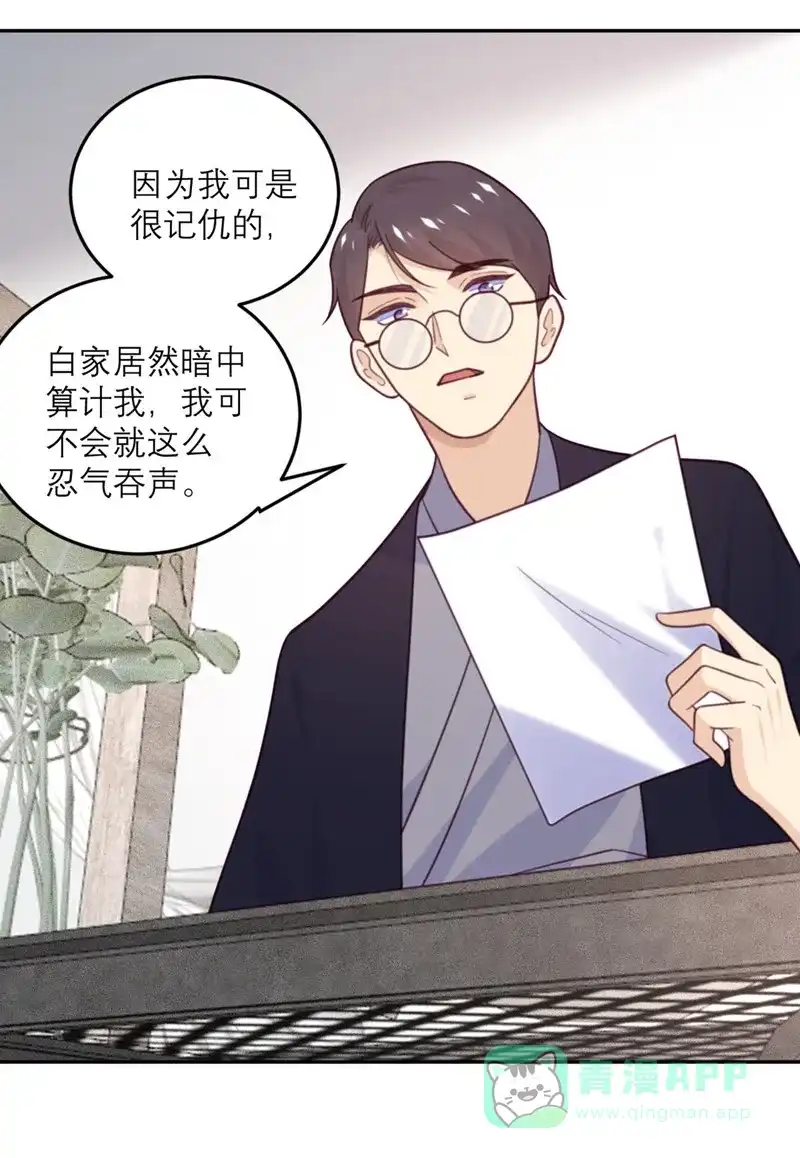 《向黑化总裁献上沙雕》[第74话] 真正的敌人 第10页