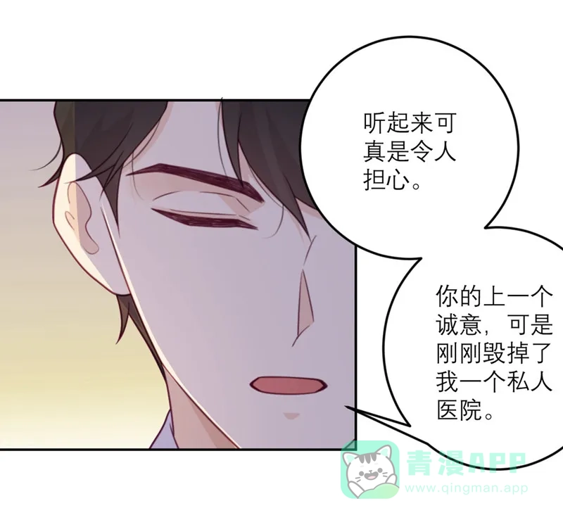 《向黑化总裁献上沙雕》[第74话] 真正的敌人 第16页