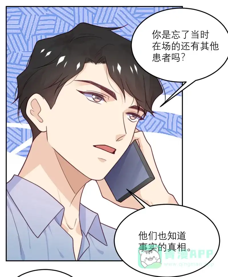 《向黑化总裁献上沙雕》[第74话] 真正的敌人 第22页