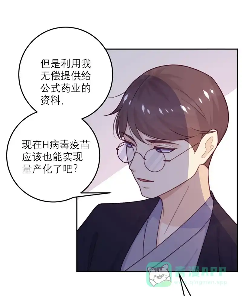 《向黑化总裁献上沙雕》[第74话] 真正的敌人 第17页