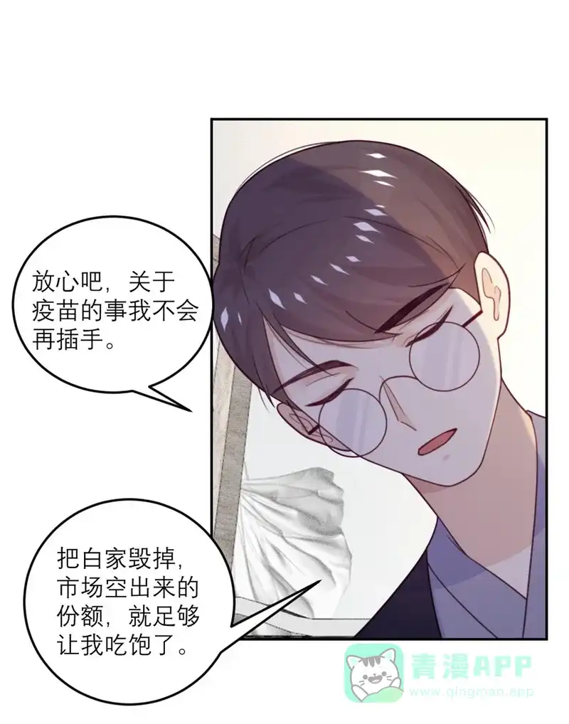 《向黑化总裁献上沙雕》[第74话] 真正的敌人 第12页
