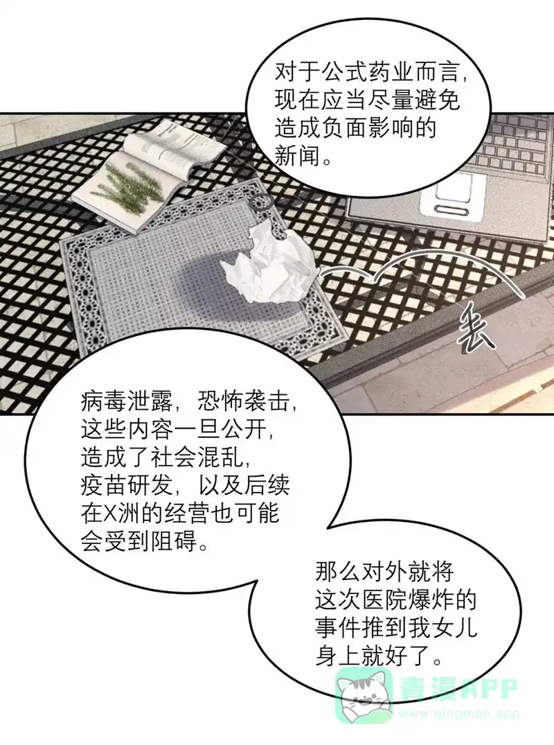 《向黑化总裁献上沙雕》[第74话] 真正的敌人 第19页