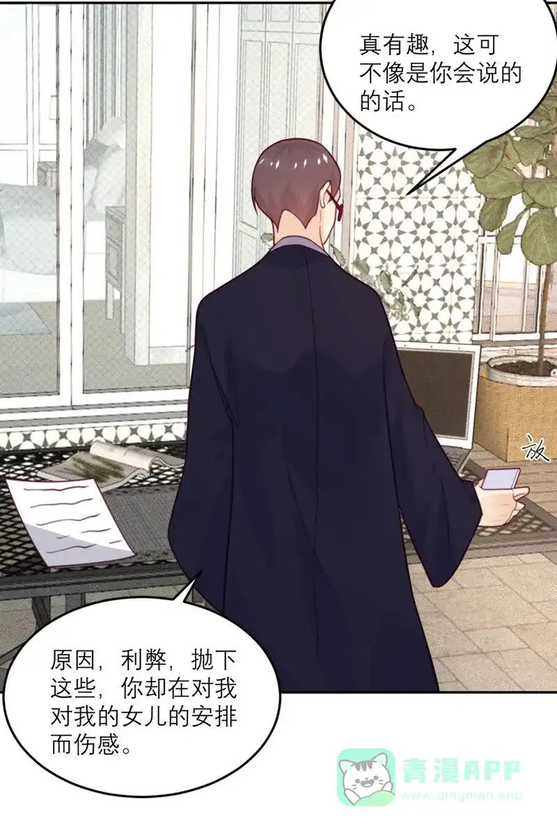 《向黑化总裁献上沙雕》[第74话] 真正的敌人 第4页